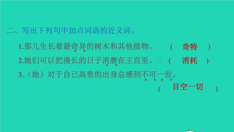 2022四年级语文下册第8单元第28课海的女儿课后练习课件新人教版第3页