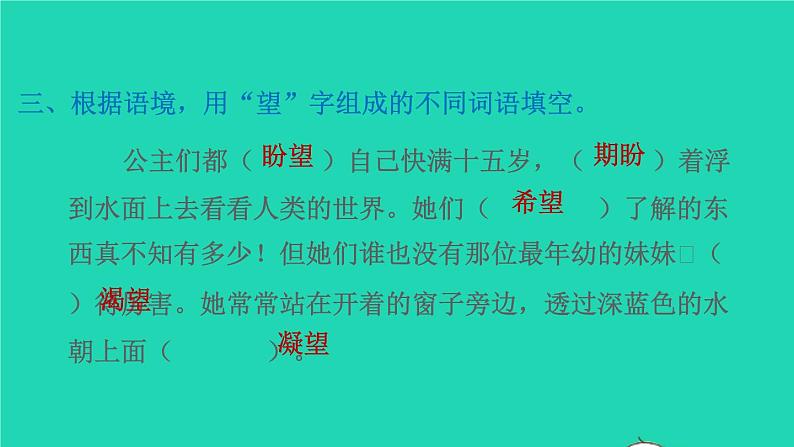 2022四年级语文下册第8单元第28课海的女儿课后练习课件新人教版第4页