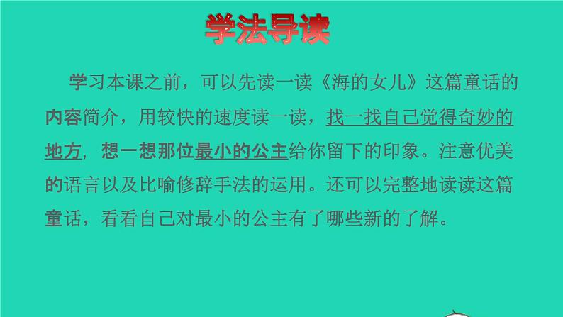 2022四年级语文下册第8单元第28课海的女儿品读释疑课件新人教版第8页