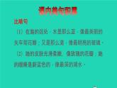 2022四年级语文下册第8单元第28课海的女儿拓展积累课件新人教版