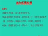 2022四年级语文下册第8单元第28课海的女儿拓展积累课件新人教版