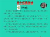 2022四年级语文下册第8单元第28课海的女儿拓展积累课件新人教版