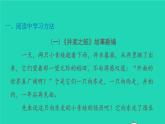 2022四年级语文下册第8单元习作：故事新编习题课件新人教版