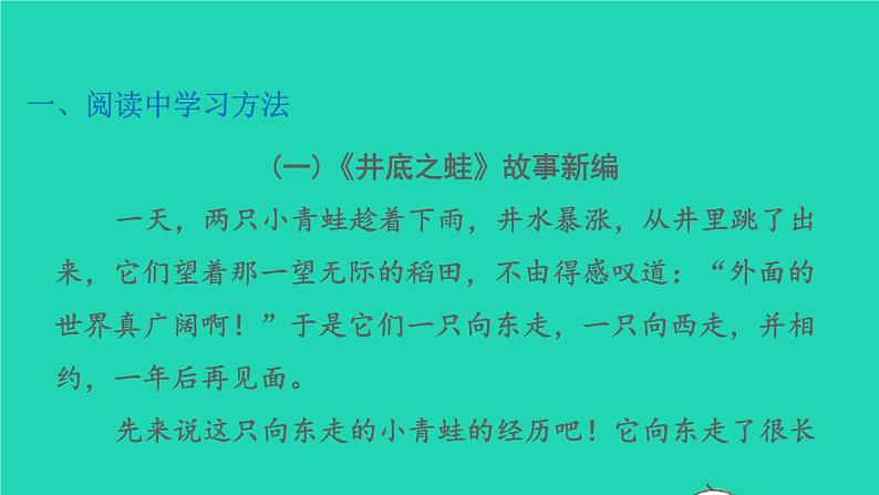 2022四年级语文下册第8单元习作：故事新编习题课件新人教版02