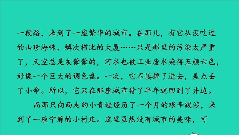 2022四年级语文下册第8单元习作：故事新编习题课件新人教版03