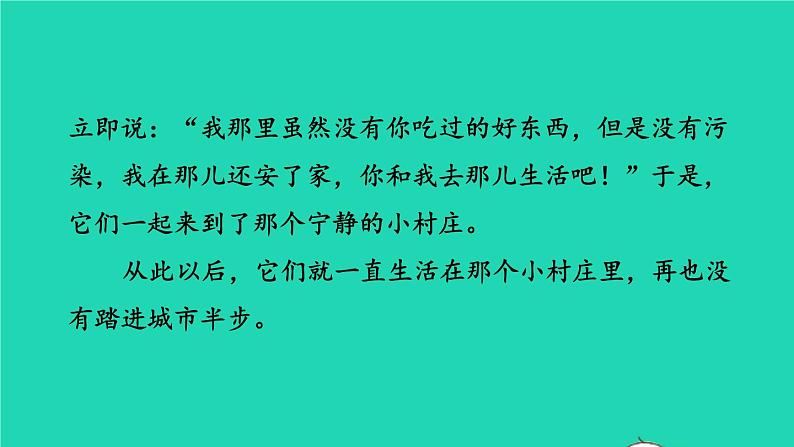 2022四年级语文下册第8单元习作：故事新编习题课件新人教版05