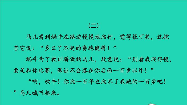 2022四年级语文下册第8单元习作：故事新编习题课件新人教版08