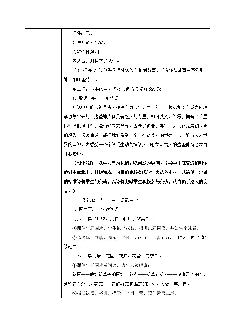 第四单元《语文园地》教案第2页