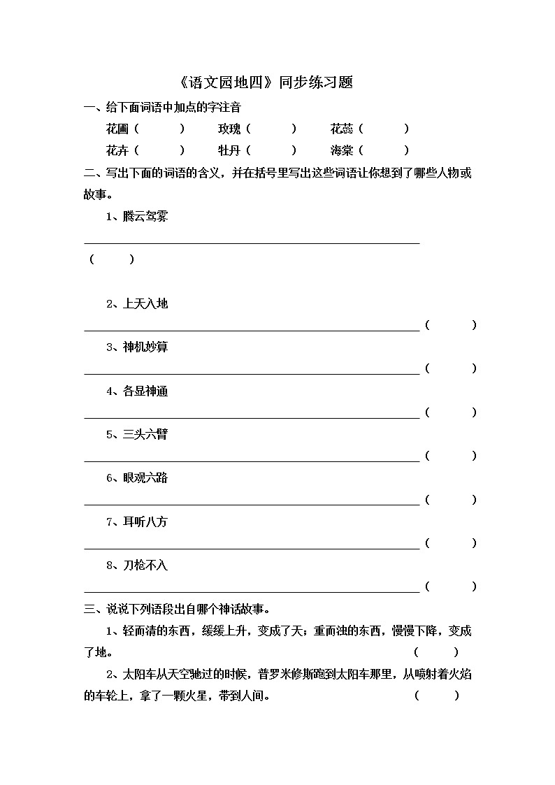 《语文园地四》（同步练习）-2021-2022学年语文四年级上册第1页