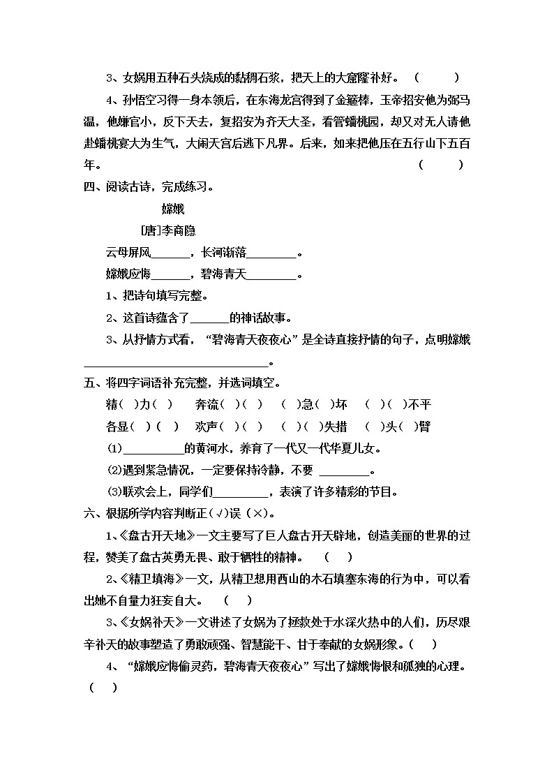 《语文园地四》（同步练习）-2021-2022学年语文四年级上册第2页