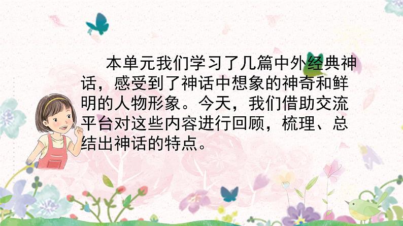 第四单元《语文园地》（1课时）共37张PPT第2页
