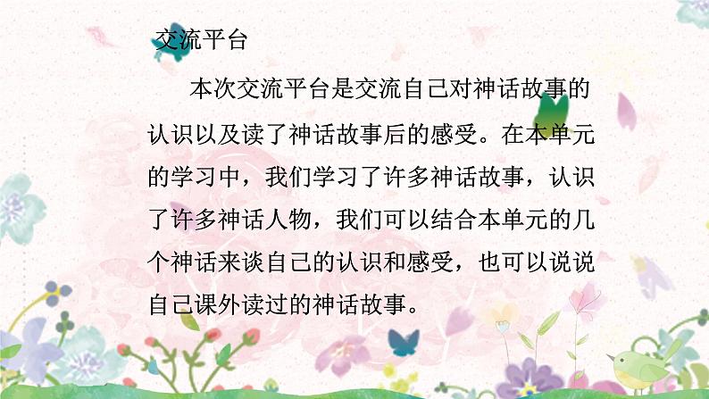 第四单元《语文园地》（1课时）共37张PPT第3页