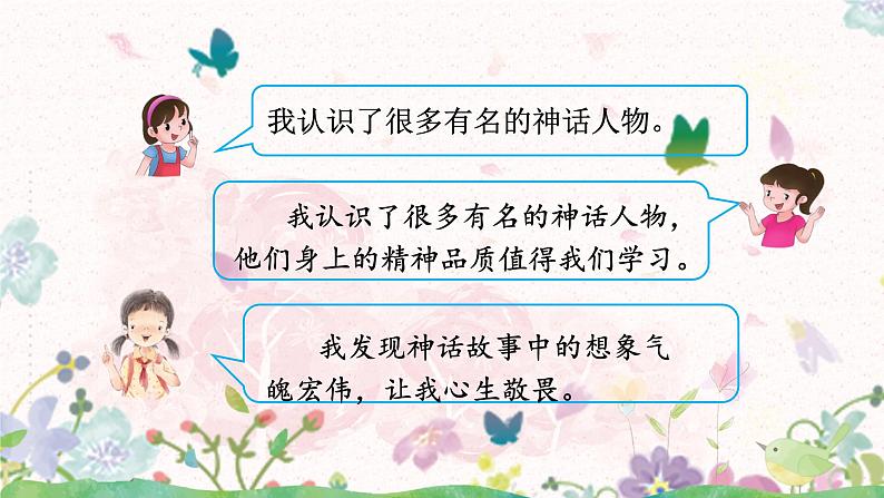 第四单元《语文园地》（1课时）共37张PPT第4页