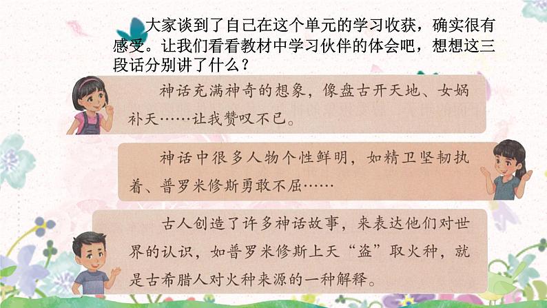 第四单元《语文园地》（1课时）共37张PPT第5页