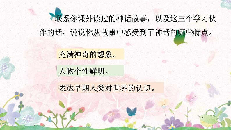 第四单元《语文园地》（1课时）共37张PPT第6页