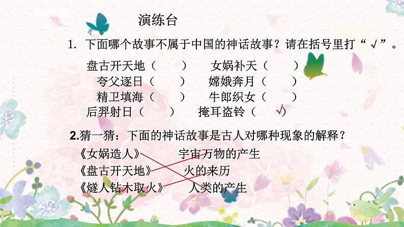 第四单元《语文园地》（1课时）共37张PPT第7页
