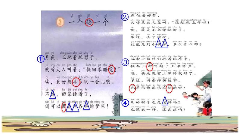 一年级下册语文课件-课前预习：第3课《一个接一个》｜人教部编版(共10张PPT)04