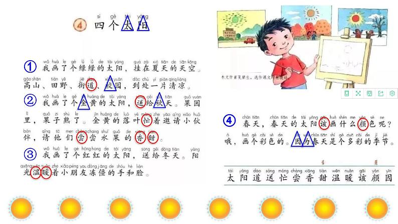 一年级下册语文课件-课前预习：第4课《四个太阳》｜人教部编版(共12张PPT)第5页