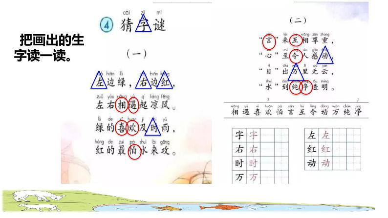 一年级下册语文课件-识字4《猜字谜》∣人教部编版(共34张PPT)第3页