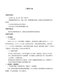 小学语文人教部编版六年级上册21* 三黑和土地教学设计