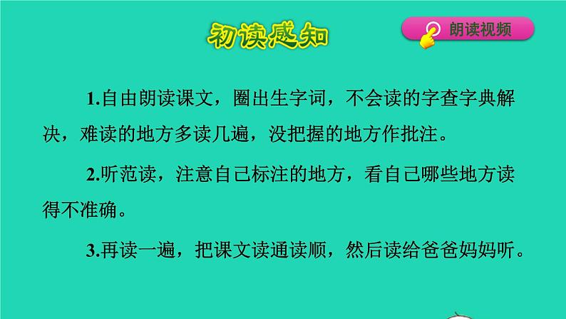 2022四年级语文下册第8单元第27课巨人的花园初读感知课件新人教版03