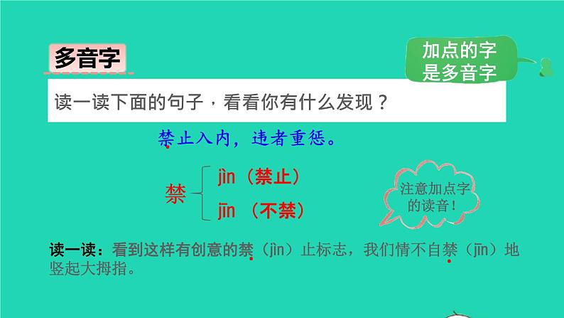 2022四年级语文下册第8单元第27课巨人的花园初读感知课件新人教版07