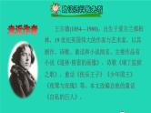 2022四年级语文下册第8单元第27课巨人的花园课前预习课件新人教版