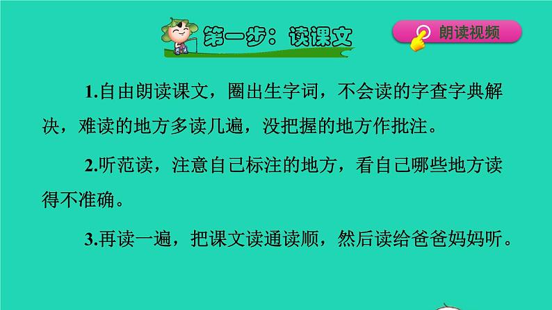 2022四年级语文下册第8单元第27课巨人的花园课前预习课件新人教版第3页