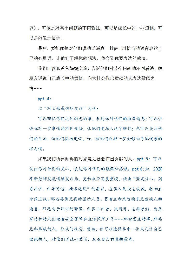 第六单元《习作：我想对您说》课件+教案02