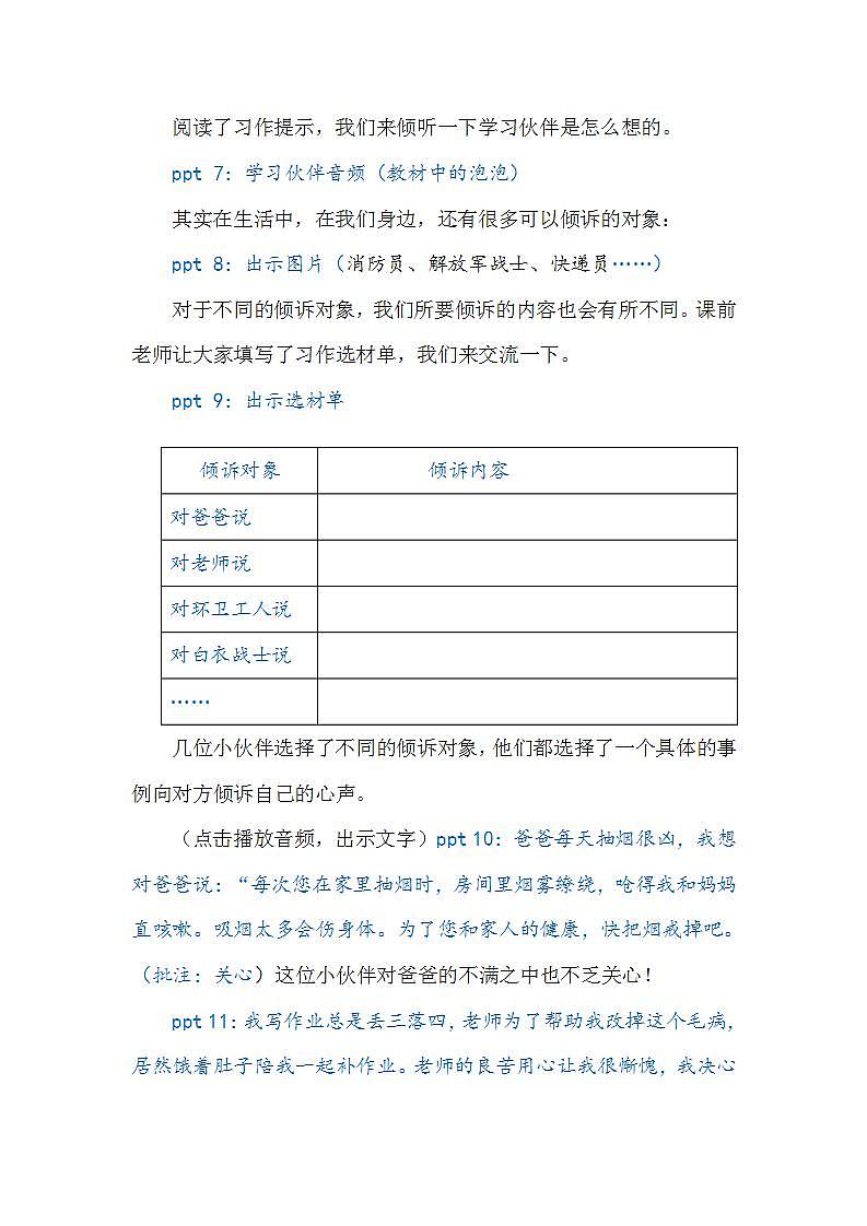 第六单元《习作：我想对您说》课件+教案03