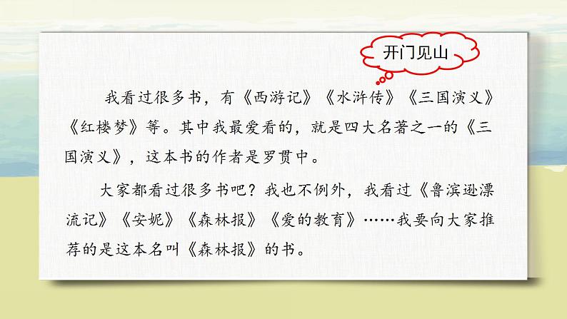 第八单元《习作：推荐一本书》课件+教案08