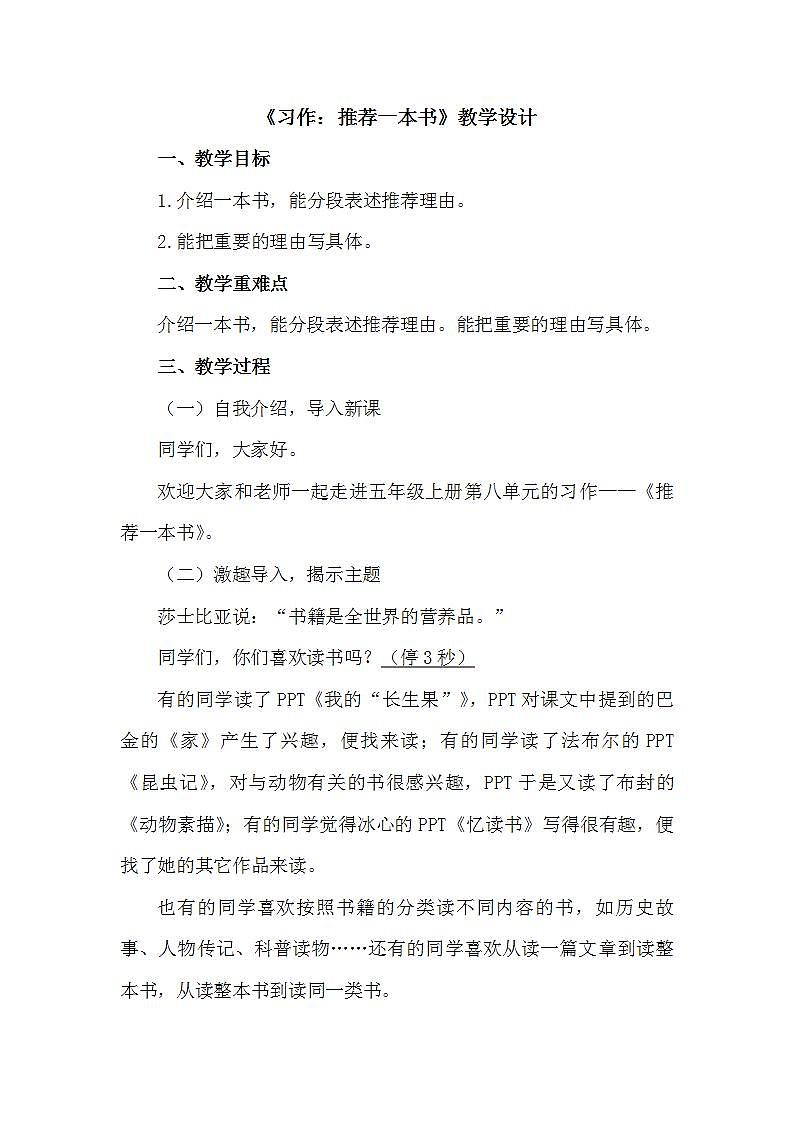 第八单元《习作：推荐一本书》课件+教案01