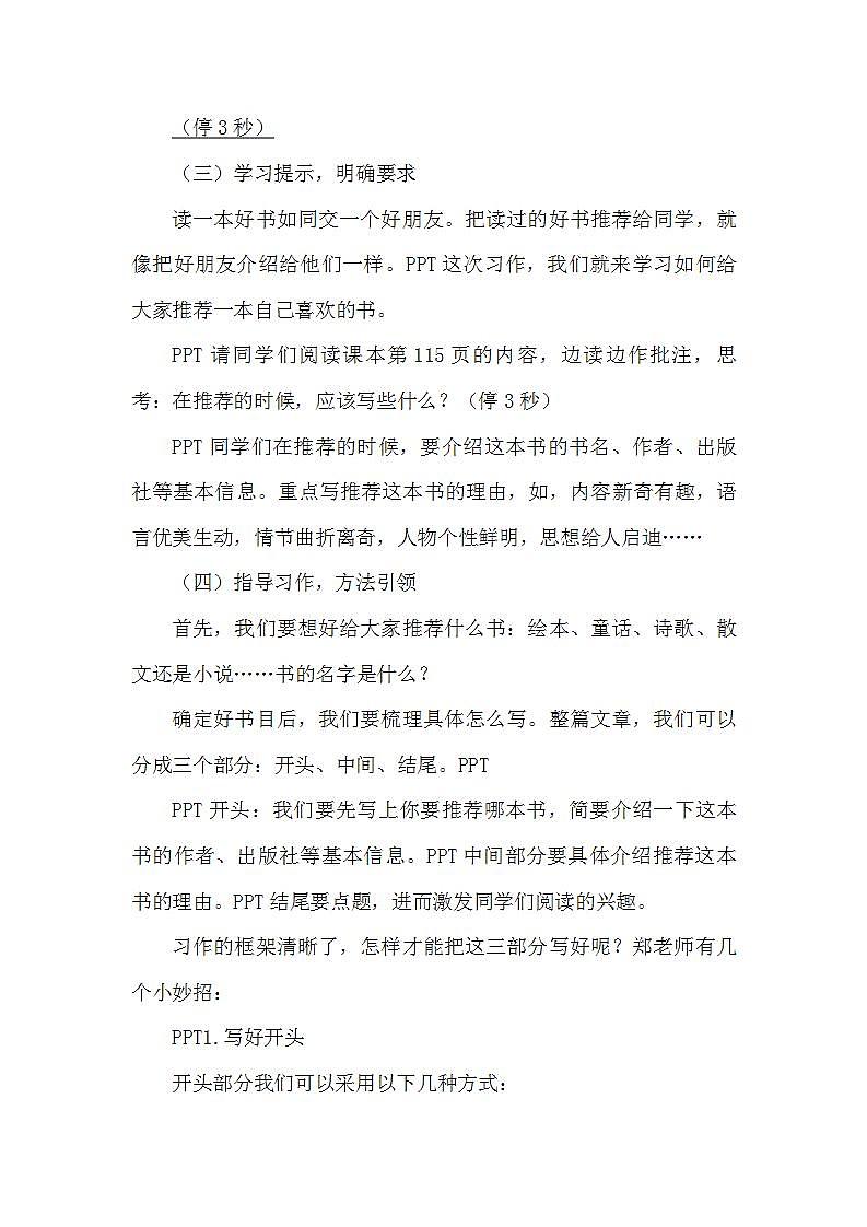 第八单元《习作：推荐一本书》课件+教案02