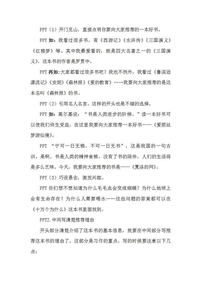 第八单元《习作：推荐一本书》课件+教案03