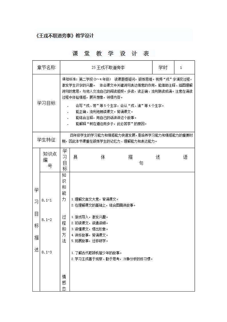 部编小学语文2021-2022学年四年级上册第8单元 25 王戎不取道旁李教案第1页