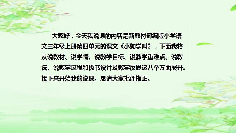 14《小狗学叫》（说课课件）部编版语文三年级上册02