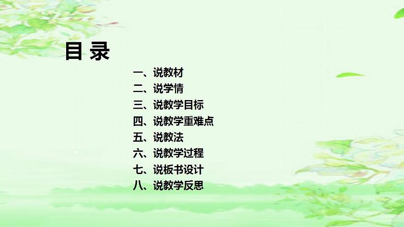 14《小狗学叫》（说课课件）部编版语文三年级上册03