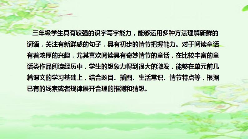 14《小狗学叫》（说课课件）部编版语文三年级上册07