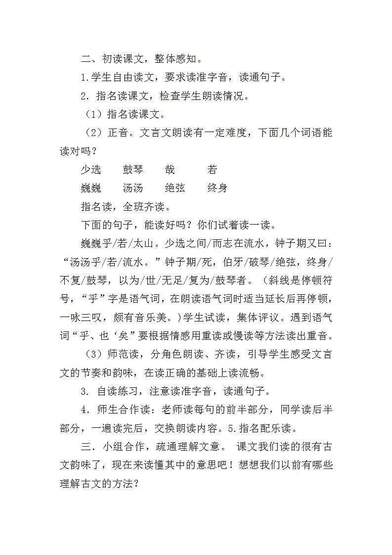 人教部编版语文六年级上册22.文言文两则——伯牙鼓琴    教案1第2页