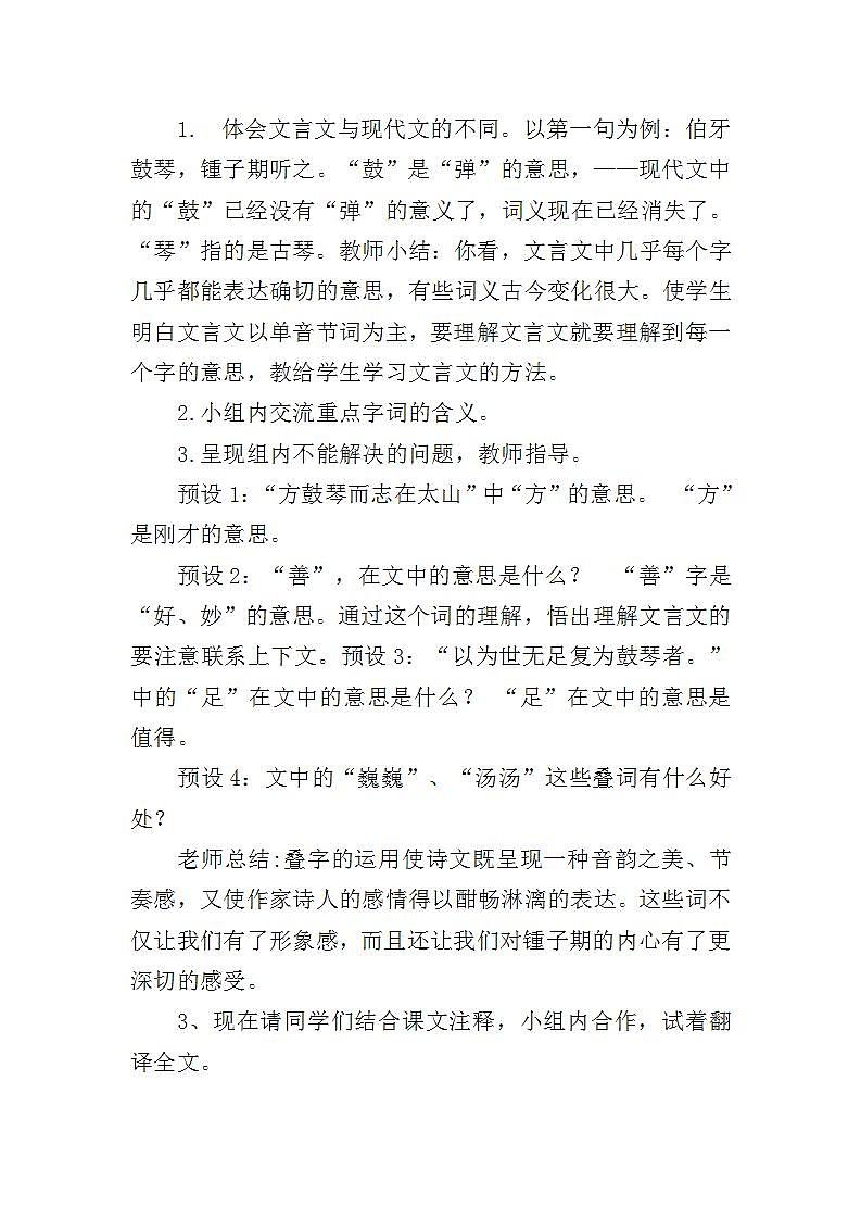 人教部编版语文六年级上册22.文言文两则——伯牙鼓琴    教案1第3页