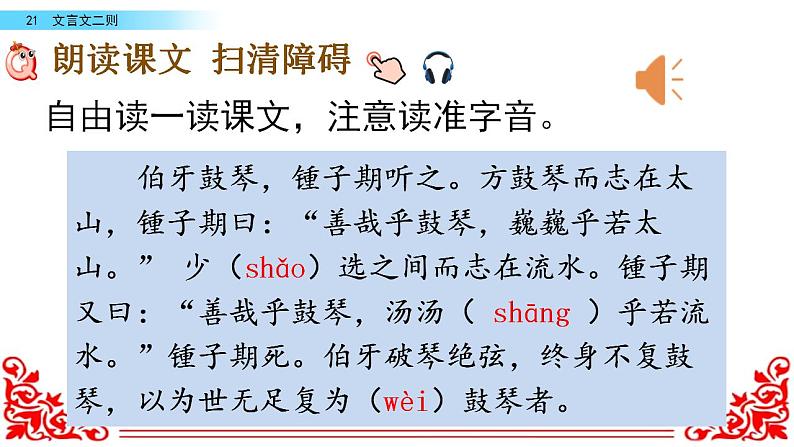 人教部编版语文六年级上册22.文言文两则——伯牙鼓琴  课件105