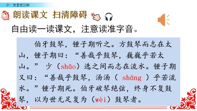 人教部编版语文六年级上册22.文言文两则——伯牙鼓琴  课件105