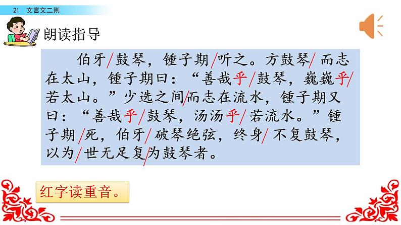 人教部编版语文六年级上册22.文言文两则——伯牙鼓琴  课件106