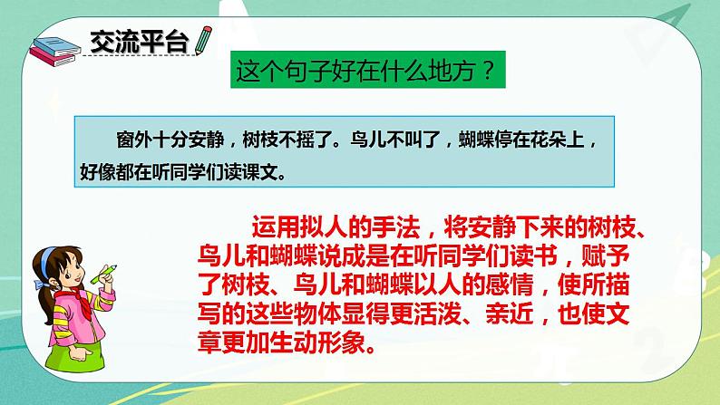 部编版三年级上册语文 语文园地一 课件03