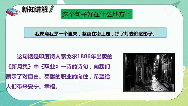 部编版三年级上册语文 语文园地一 课件04