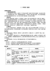 小学语文人教部编版六年级上册1 草原教案及反思