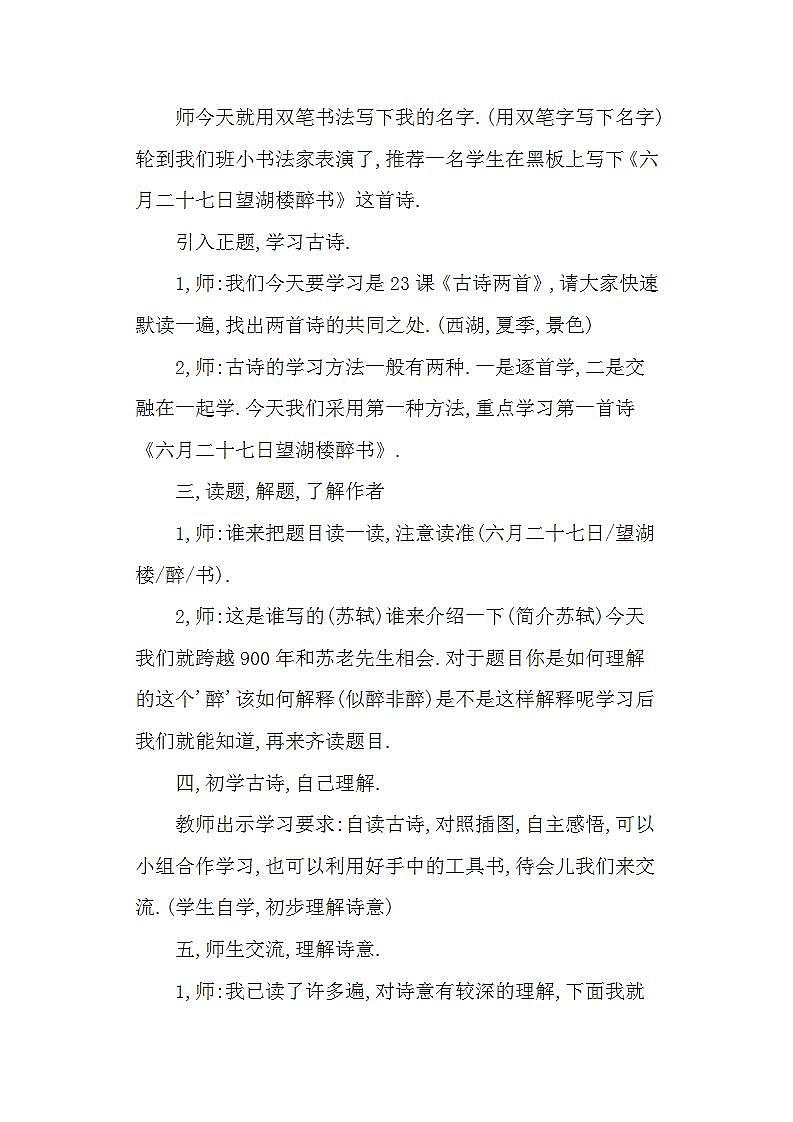 部编版六年级语文上册--3.2《六月二十七日望湖楼醉书》教学设计3第2页