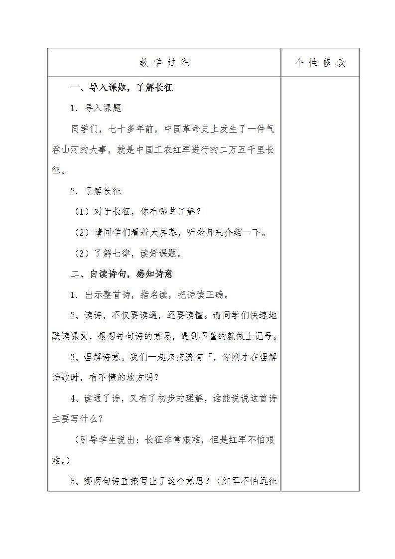 部编版六年级语文上册--5《七律·长征》教学设计4第2页