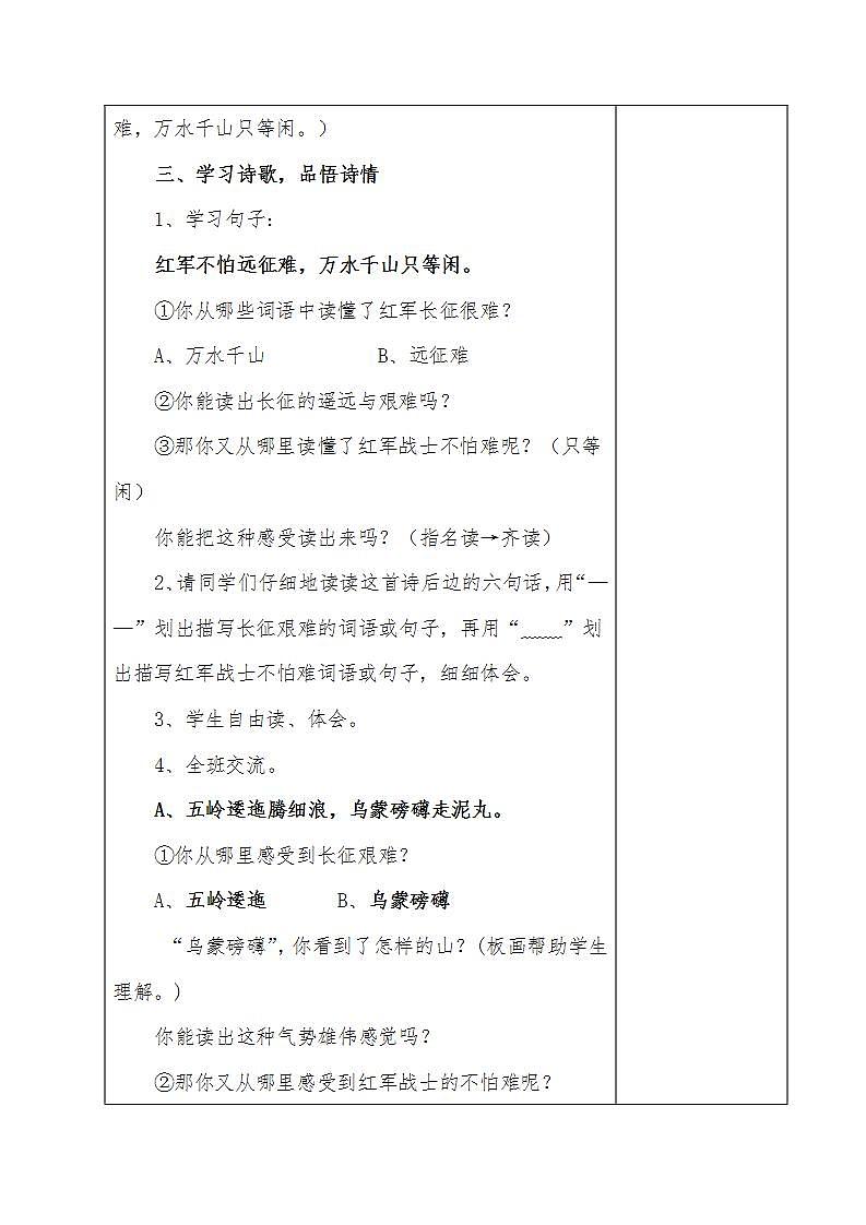 部编版六年级语文上册--5《七律·长征》教学设计4第3页