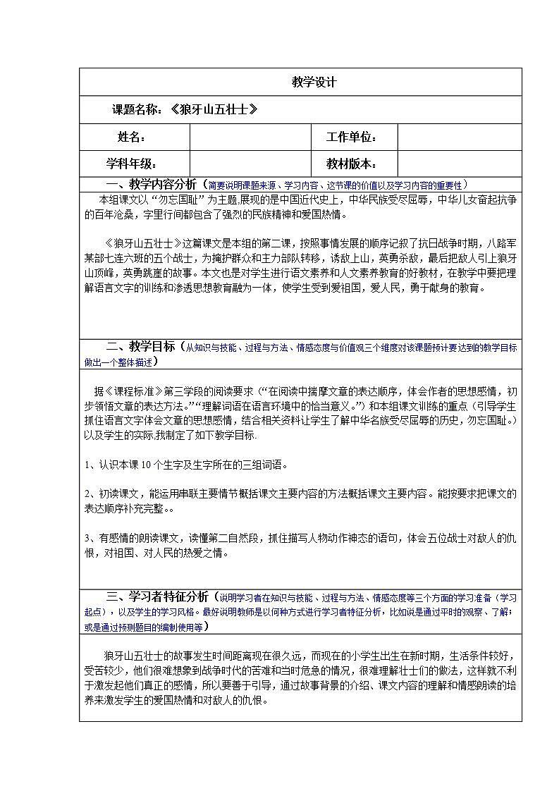 部编版六年级语文上册--6《狼牙山五壮士》教学设计301